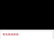 澳客网网页版-青岛黄海客场遭遇狂风暴雨逆转武汉卓尔，士气低迷力求重起