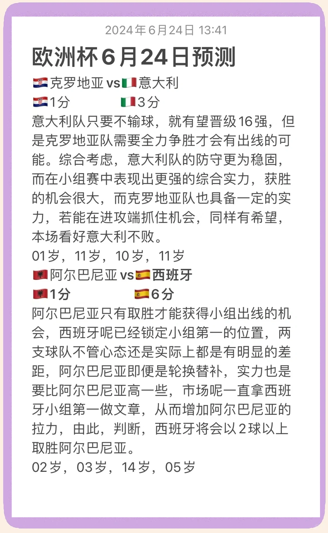 包含克罗地亚对阵克扎罗维亚，欧国联预测结果揭晓的词条